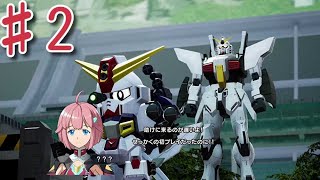 #2　今作のヒロイン枠?登場回　『ガンダムブレイカー4』　実況プレイ