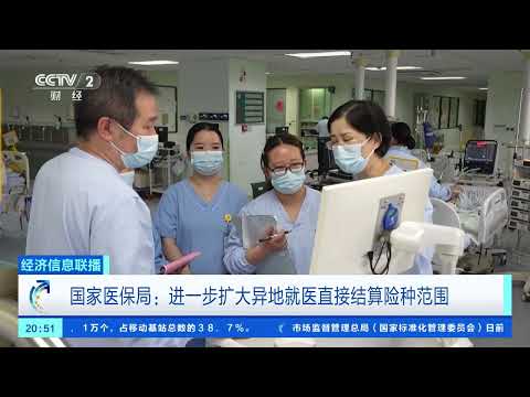 [经济信息联播]六项重点任务保障2.5亿新市民享受常住地基本公共服务 | 财经风云