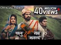 Majhya Devach Nav Gajtay Shivaji Maharaj Song Ankita Raut Ketan Patil Rohit Patil 7744811151