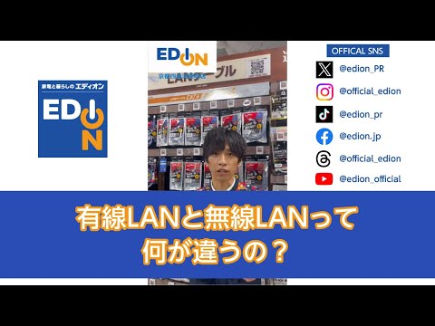 無線LANと有線LANって何が違うの？