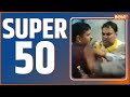 Super 50: Top Headlines This Morning | Fast News in Hindi | Hindi Khabar | November 22, 2022