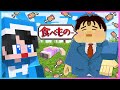 なんでも食べる「もぐもぐ男」がやってきた😥【 マイクラ 】