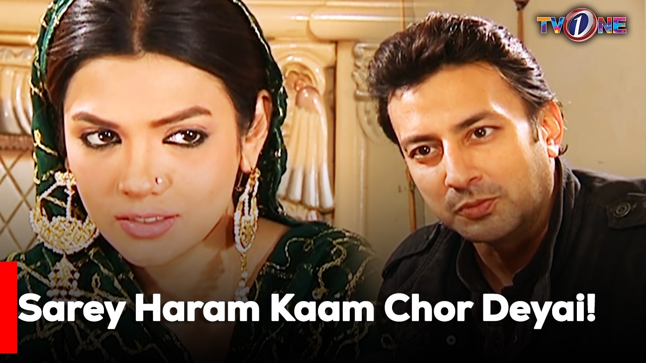 Sarey Haram Kaam Chor Deyai!  | Sara Loren | Imran Abbas | Saba Faisal |