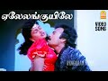 Elalam Kuyiley HD Video Song ஏலேலங்குயிலே Paandi Nattu Thangam Karthik Niros