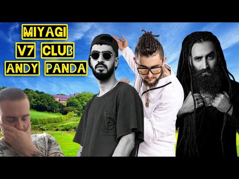 Реакция на MiyaGi & Эндшпиль( Andy Panda ) - Моя Банда / V7 CLUB - Наган | Я Сдаюсь !
