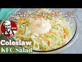 How To Make KFC Salad Recipe - Kfc Coleslaw Recipe - Coleslaw Salad Recipe - Dhaba Cooking Secrets