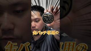 【結論】缶バッジを保護＆売買するなら「中身が見える透明一択」な理由　#shorts