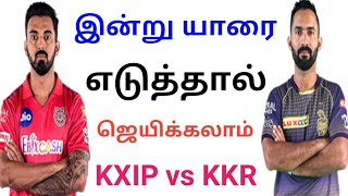 KKR Vs KXIP Dream11 Team in Tamil | Match 46 | IPL 2020