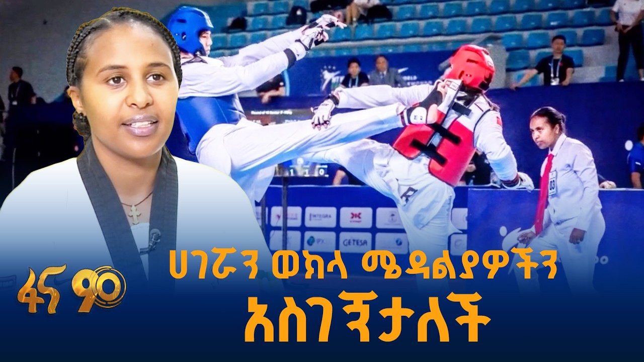 የማርሻል አርት ስፖርት ዳኛዋ