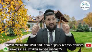 גילוי מפתיע על כיבוש ירושלים | שמואל ב פרק ה 3 | הרב אליהו עמר