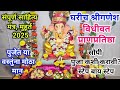 श्रीगणेश चतुर्थी 2025 Ganpati Sthapna Puja Vidhi In Marathi Ganpati Pu