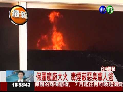 火噬保麗龍工廠 毒煙籠罩天空