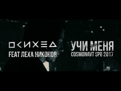 Video thumbnail for Учи Меня (Teach Me)