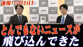高市政権に大激震！玉木氏が「崩壊」断言、中国はASEANから完全敗走か…百田氏の「全員クズ」宣言に注目