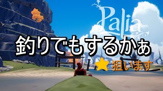無料ゲーム【Switch版配信】『#Palia パリア』 (パリア生活#59日 )　＃元気に実況ライブ配信　(初見さんいらっしゃい‼)