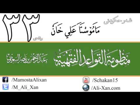 وانەی سی و سێیەم