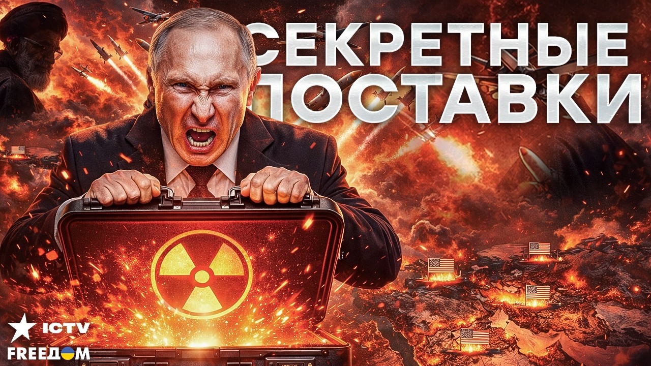 Российские дроны уже в Иране! Путин стал “курьером” ЯДЕРНОГО ТЕРРОРА!