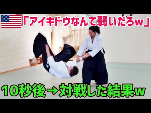 【海外の反応】「弱そうな格闘技だｗまるでお遊戯だw」日本の合気道はウソだと思ってた外国人が実際に技を受けてみた結果ww