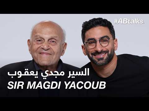 أنس بوخش مع د. مجدي يعقوب: نبض القلوب والإنسانية