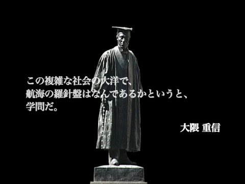 早稲田大学トピックス 2011-2012 復興と前進