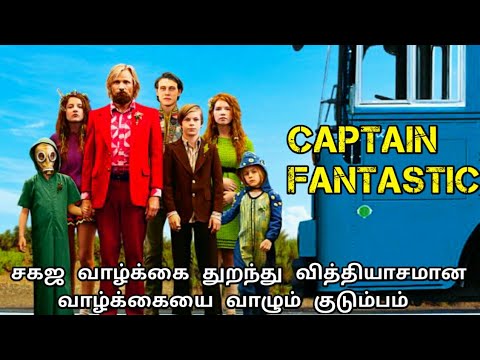 Captain fantastic movie story explanation in tamil