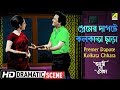 Premer Dapote Kolkata Chhara Ami Shey O Sakha Dramatic Scene Uttam Kumar HD Video