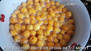 Варенье из райских яблок