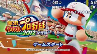 【実況】パワプロ2012 最強のピッチャーをつくろう!(1/2)【コメ付き】