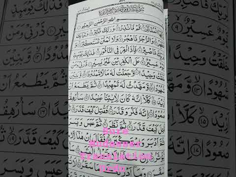 sure Mudasser translation urdu #vairal #shortsvideo #vairalshort #videos