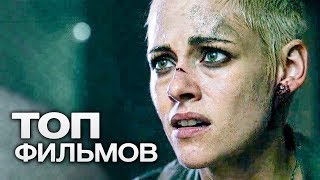10 СВЕЖИХ ЭКРАНИЗАЦИЙ, КОТОРЫЕ БУДУТ ДЕРЖАТЬ ВАС В НАПРЯЖЕНИИ ДО САМОГО ФИНАЛА!