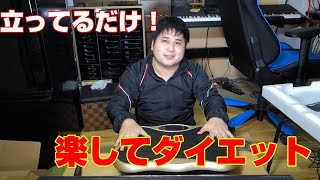 【毎日】今話題の揺れる床で楽してダイエット【チャレンジ】