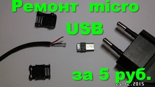 Распайка шнура мини usb