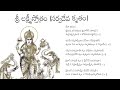 Sri Lakshmi Stotram Sarvadeva Krutam Sanatanadevotional