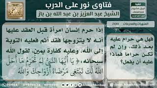 2100 - حكم من حرم على نفسه فتاة قبل أن يتزوجها - نور على الدرب image