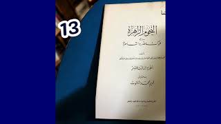 النجوم الزاهرة في ملوك مصر والقاهرة