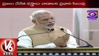 PM Modi Speech at National Handloom Day Inauguration | Tamil Nadu - V6 News