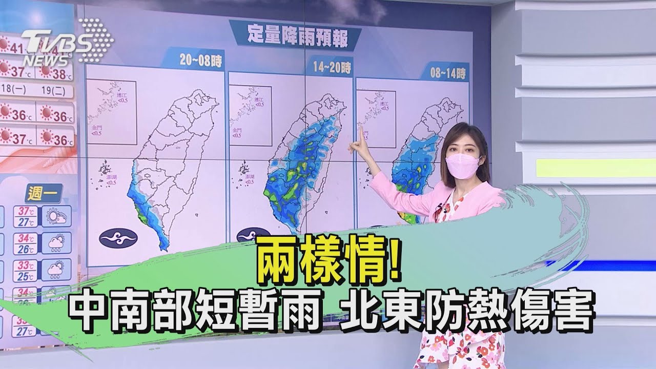 兩樣情!中南部短暫雨 北東防熱傷害
