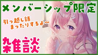 博衣こより - 【メンバーシップ限定】引っ越し話はメンバーシップ限定で♡【博衣こより/ホロライブ】