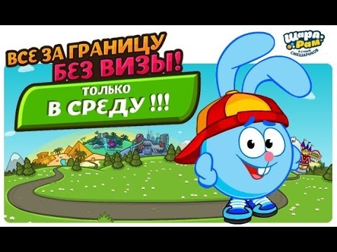 Как получить бесплатно румбики в шарарам