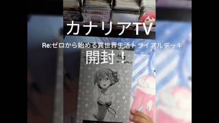 ヴァイスシュヴァルツ(トライアルデッキ＋)開封！出るか？！サイン！