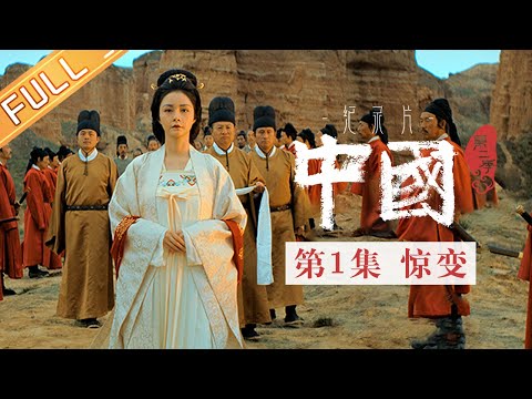 , title : '【Multi SUB】《中国第二季 China S2》 第1集：惊变——李白、杜甫亲历大唐兴衰更替丨MangoTV'