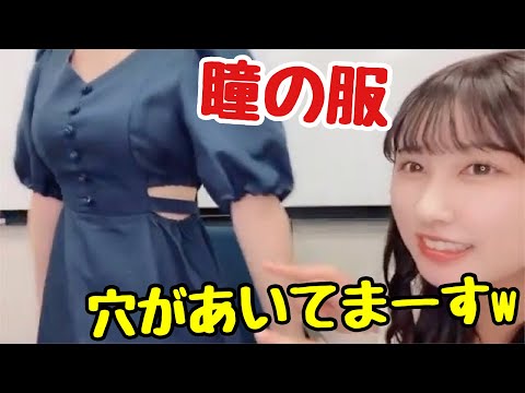 【イコラブ】セクシーな服を着ている髙松瞳にちょっかいをだす山本杏奈【=LOVE（イコールラブ）】