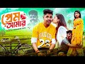 PREM AMAR - প্রেম আমার | Bengali Short Flim | A Real Sad Love Story | 2023 | Kolkatar Tapu