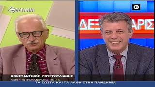 ΔΕΞΙΑ ΚΑΙ ΑΡΙΣΤΕΡΑ Κ.ΓΟΥΡΓΟΥΛΙΑΝΗΣ 21 10 2021