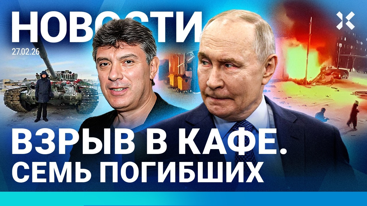 ⚡️НОВОСТИ | ВЗРЫВ В КАФЕ: 7 ПОГИБШИХ | АТАКА ЯДЕРНОГО ОБЪЕКТА | 11 ЛЕТ С УБИЙСТВ