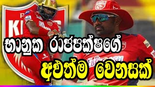 IPL 2022-Punjap Kings vs Chennai Super Kings 38 match-Banuka Rajapaksa IPL|CSK vs PBKS 38 match live