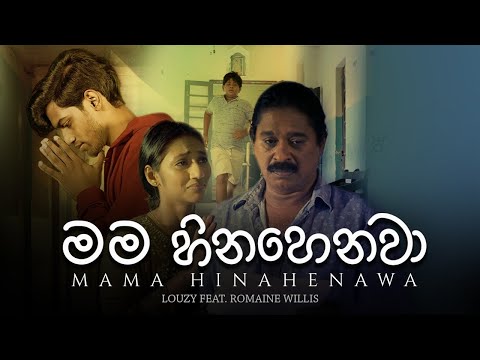 Iraj - Mama Hinahenawa | මම හිනැහෙනවා Ft. Louzy & Romaine Willis