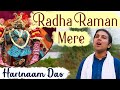 मन को सुकून देने वाला भजन - राधा रमण मेरे | Radha Raman Me