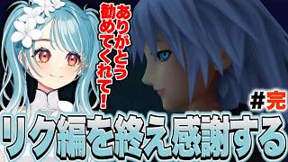 【ネタバレ有】リク編を終えて皆に感謝して、急に出てきた謎の金髪少年が気になるらむち【白波らむね/KHRe:COM/ぶいすぽっ！切り抜き】