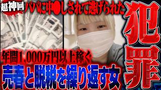 【衝撃】ホストに貢ぐために"違法行為で稼ぐ"女性...2年間で2000万円越えの脱税が発覚しとんでもない事に。